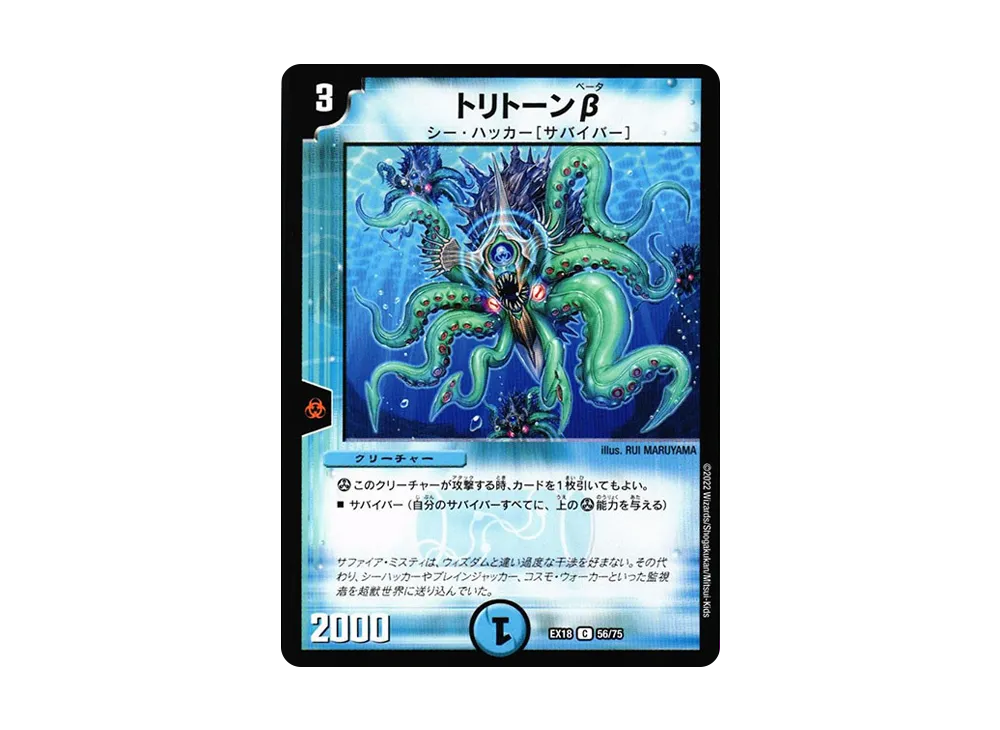 トリトーン β C [DMEX-18 56/75](20周年超感謝メモリアルパック 裏の章「パラレル・マスターズ」)