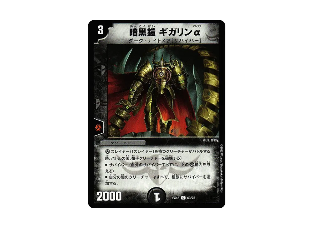 黒鎧 ギガリンα C [DMEX-18 63/75](20周年超感謝メモリアルパック 裏の章「パラレル・マスターズ」)