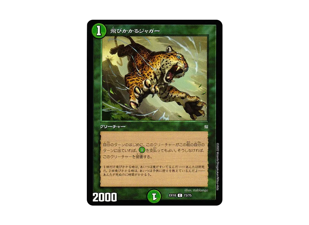 飛びかかるジャガー C [DMEX-18 73/75](20周年超感謝メモリアルパック 裏の章「パラレル・マスターズ」)