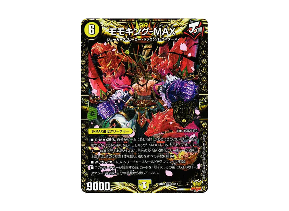 モモキング-MAX KGM [DMSD-20 1/17](キングマスタースタートデッキ「ジョーのS-MAX進化」)