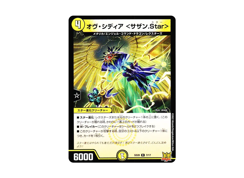 オヴ・シディア <サザン.Star> R [DMSD-20 7/17](キングマスタースタートデッキ「ジョーのS-MAX進化」)
