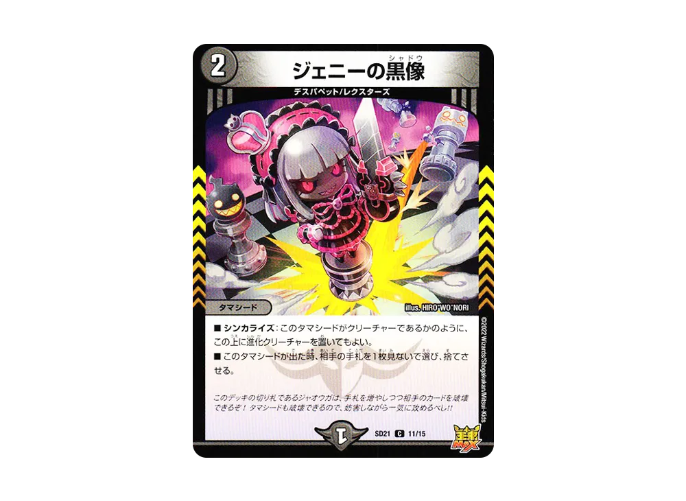 ジェニーの黒像 C [DMSD-21 11/15](キングマスタースタートデッキ「アバクの鬼レクスターズ」)