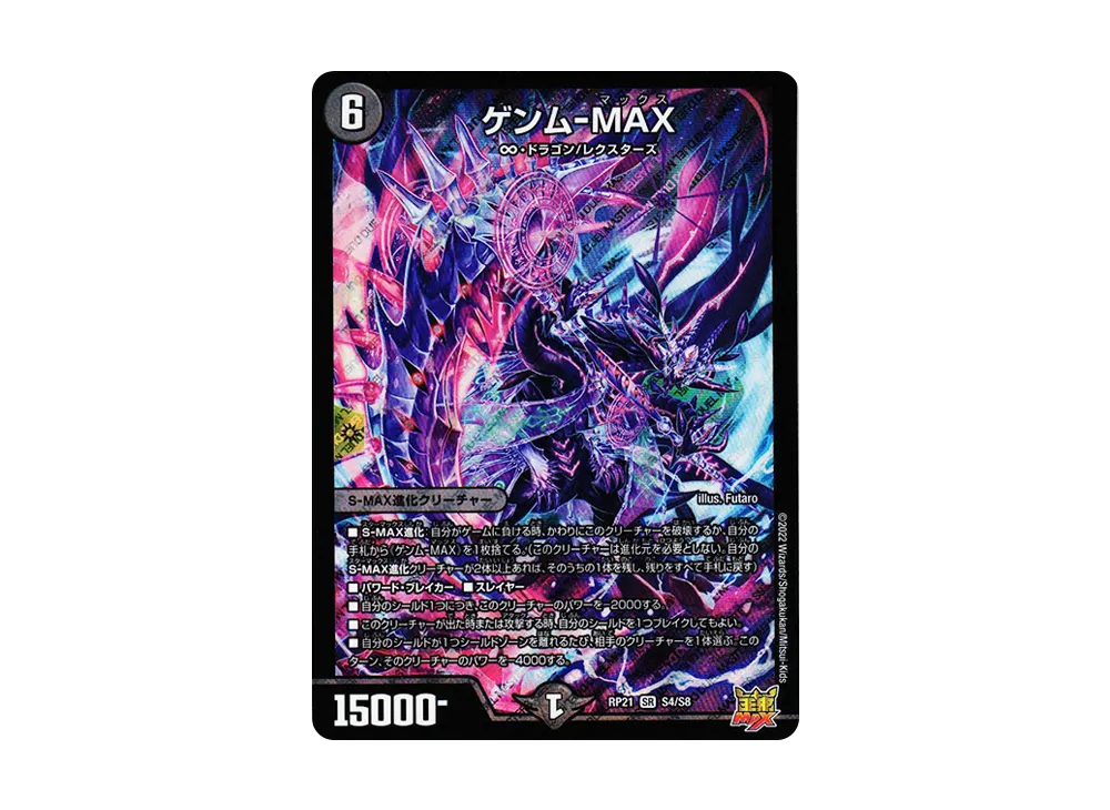 ゲンム-MAX SR [DMRP-21 S4/S8](王来MAX 第1弾「鬼ヤバ逆襲S-MAX