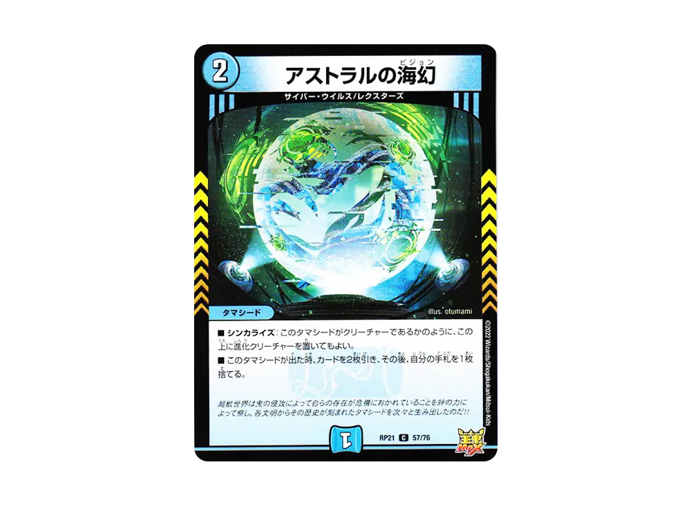 アストラルの海幻 C [DMRP-21 57/76](王来MAX 第1弾「鬼ヤバ逆襲S-MAX!!」)
