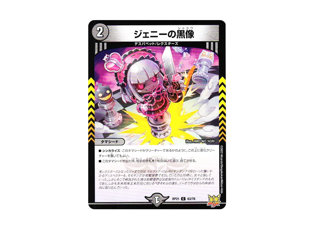 ジェニーの黒像 C [DMRP-21 63/76](王来MAX 第1弾「鬼ヤバ逆襲S-MAX!!」)