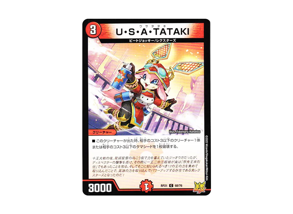U・S・A・TATAKI C [DMRP-21 68/76](王来MAX 第1弾「鬼ヤバ逆襲S-MAX!!」)