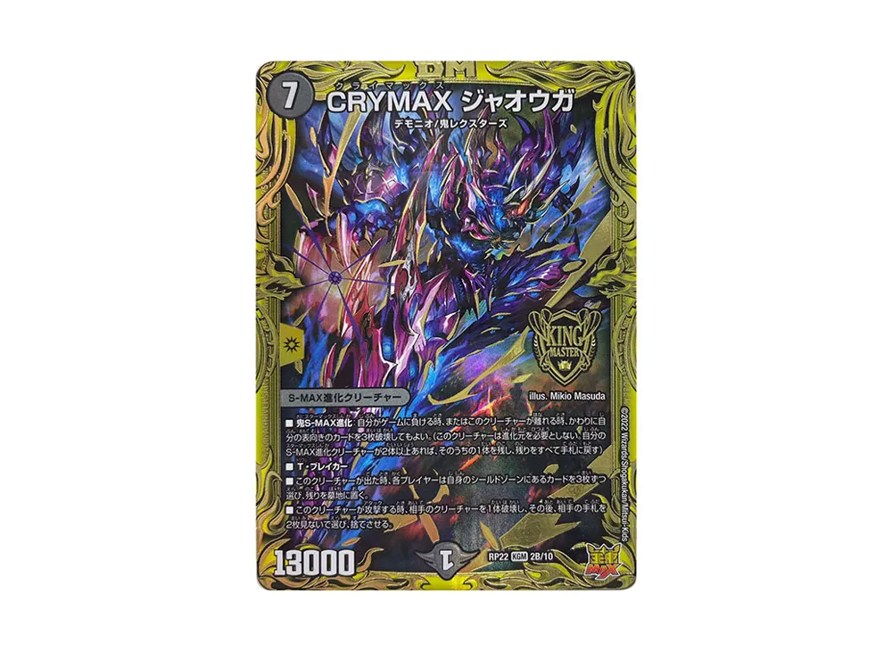 CRYMAX ジャオウガ KGM [DMRP-22 2B/10](王来MAX 最終弾「切札! マスターCRYMAX!!」)