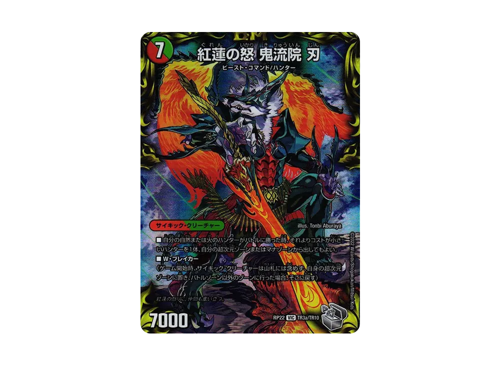 紅蓮の怒 鬼流院 刃 / バンカラ大親分 メンチ斬ルゾウ VIC [DMRP-22 TR3a TR3b/TR10](王来MAX 最終弾「切札! マスターCRYMAX!!」)