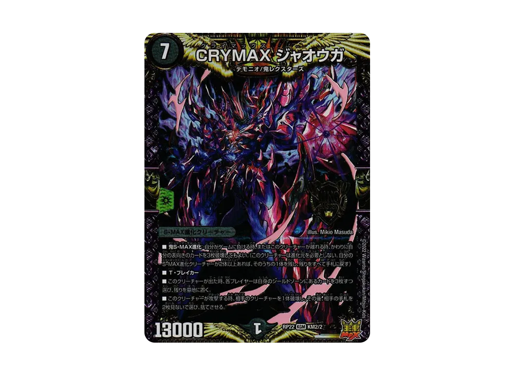CRYMAX ジャオウガ KGM [DMRP-22 KM2/2](王来MAX 最終弾「切札! マスターCRYMAX!!」)