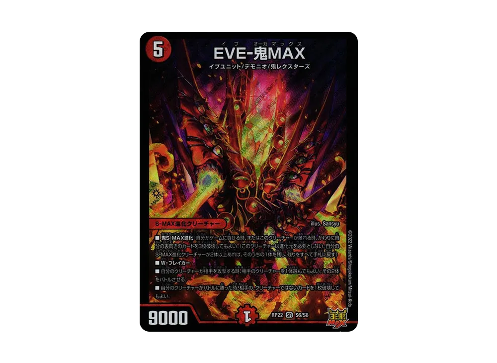 EVE-鬼MAX SR [DMRP-22 S6/S8](王来MAX 最終弾「切札! マスターCRYMAX!!」)