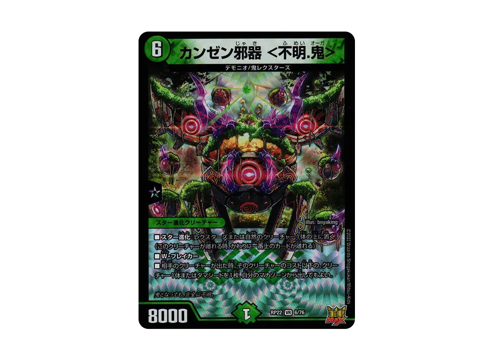 カンゼン邪器 <不明.鬼> VR [DMRP-22 6/76](王来MAX 最終弾「切札! マスターCRYMAX!!」)