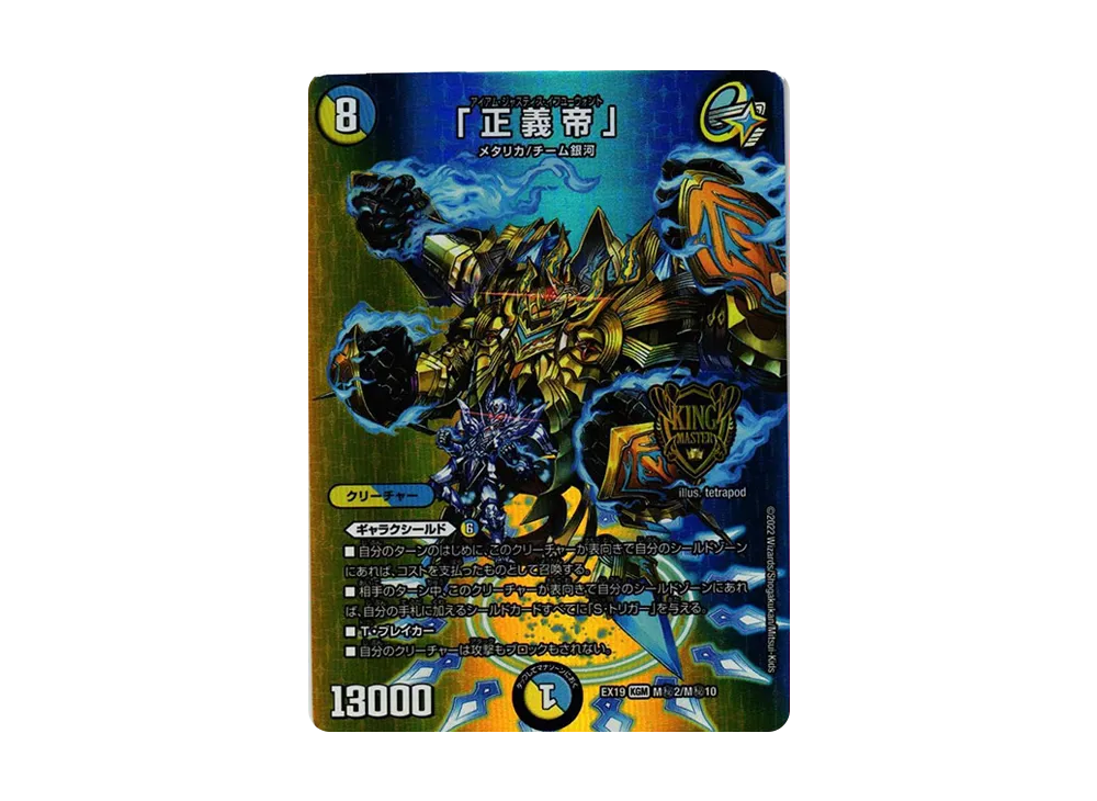デュエルマスターズ　ファイナルメモリアルパック　未開封　2種 デュエルマスターズ TCG「マスター・ファイナル・メモリアル・パック