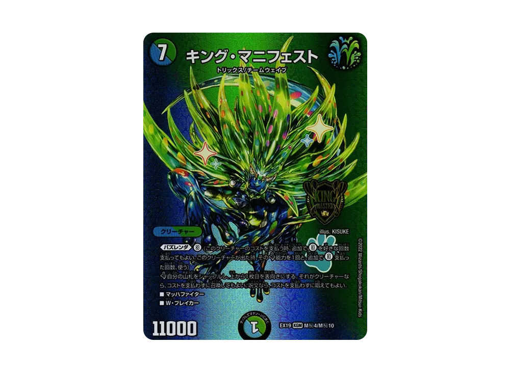 デュエルマスターズ TCG「マスター・ファイナル・メモリアル・パック