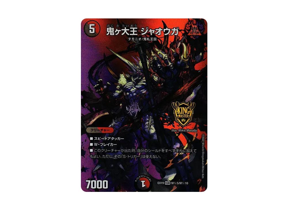 鬼ヶ大王 ジャオウガ SEKGM [DMEX-19 M秘5/M秘10](デュエルマスターズ「マスター・ファイナル・メモリアル・パック」)