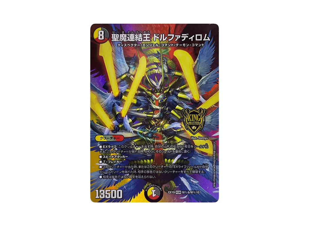 デュエルマスターズ TCG「マスター・ファイナル・メモリアル・パック