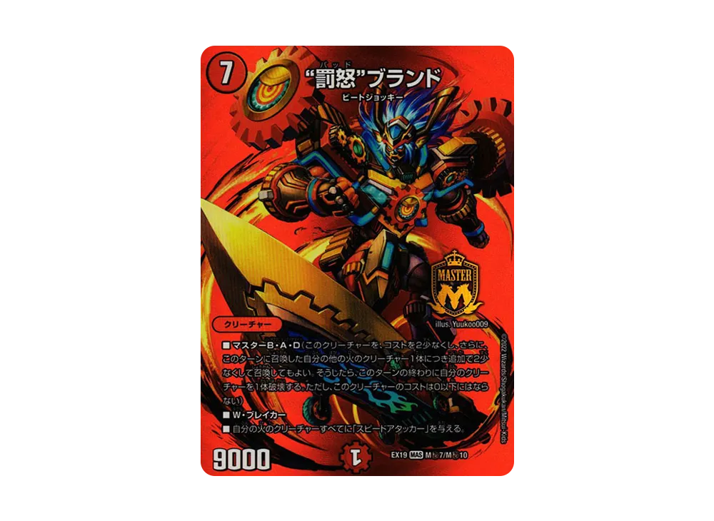 ファイナルメモリアルパック　7ボックス DMEX-19 デュエル・マスターズTCG マスター・ファイナル・メモリアル