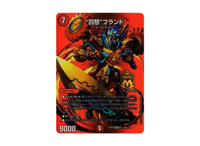 デュエルマスターズ TCG「マスター・ファイナル・メモリアル・パック デュエルマスターズ TCG「マスター・ファイナル・メモリアル・パック
