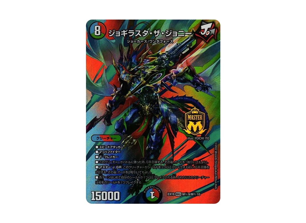 デュエルマスターズ TCG「マスター・ファイナル・メモリアル・パック