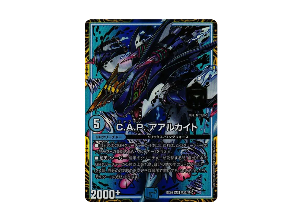 C.A.P. アアルカイト MAS [DMEX-19 M27/M40](デュエルマスターズ「マスター・ファイナル・メモリアル・パック」)