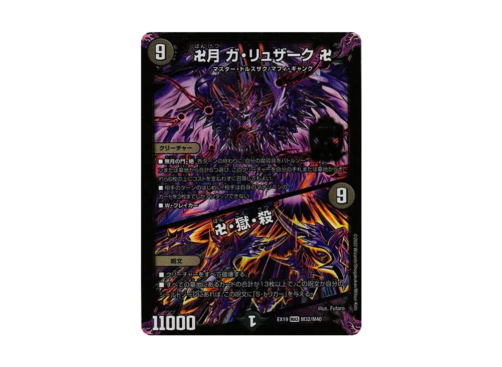 卍月 ガ・リュザーク 卍 / 卍・獄・殺 MDS [DMEX-19 M32/M40](デュエルマスターズ「マスター・ファイナル・メモリアル・パック」)