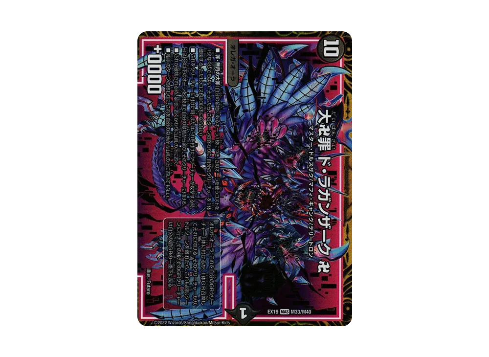 大卍罪 ド・ラガンザーク 卍 MAS [DMEX-19 M33/M40](デュエルマスターズ「マスター・ファイナル・メモリアル・パック」)