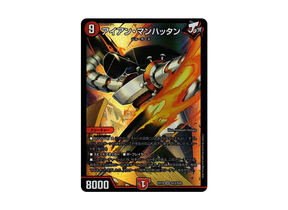 アイアン・マンハッタン SR [DMEX-19 S12/S20](デュエルマスターズ「マスター・ファイナル・メモリアル・パック」)
