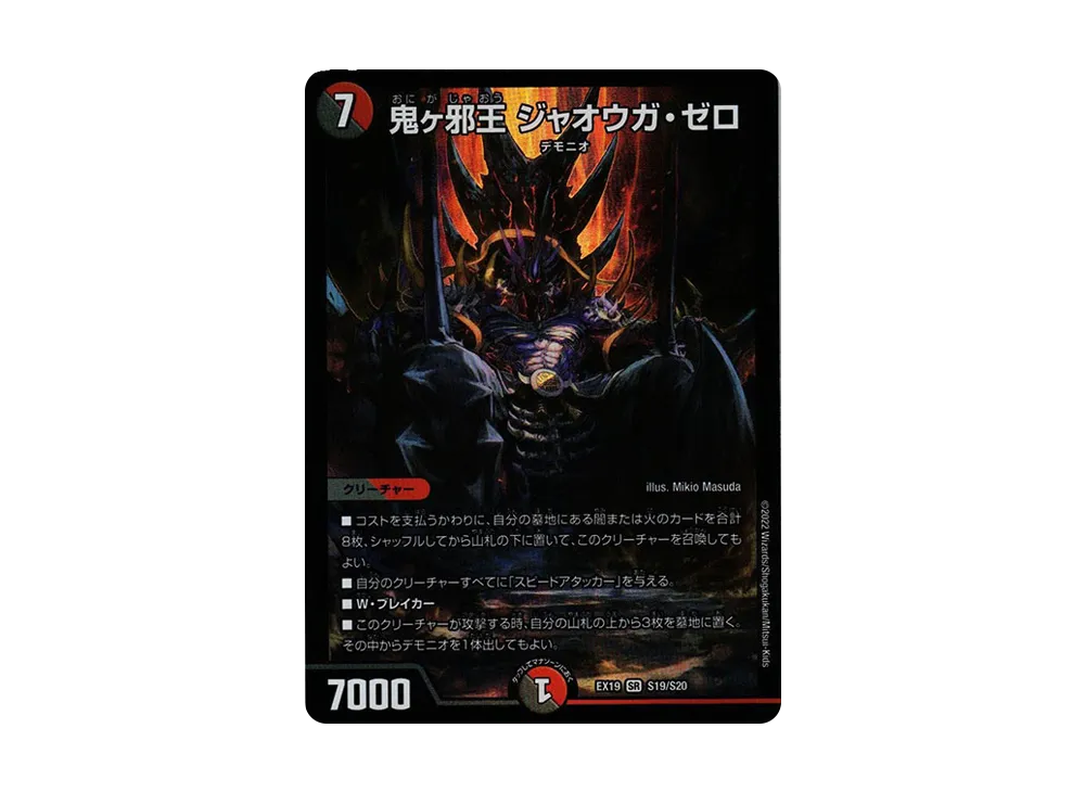鬼ヶ邪王 ジャオウガ・ゼロ SR [DMEX-19 S19/S20](デュエルマスターズ「マスター・ファイナル・メモリアル・パック」)