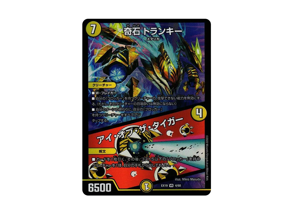 奇石トランキー／アイオブザタイガー 4枚 デュエマ デュエルマスターズ