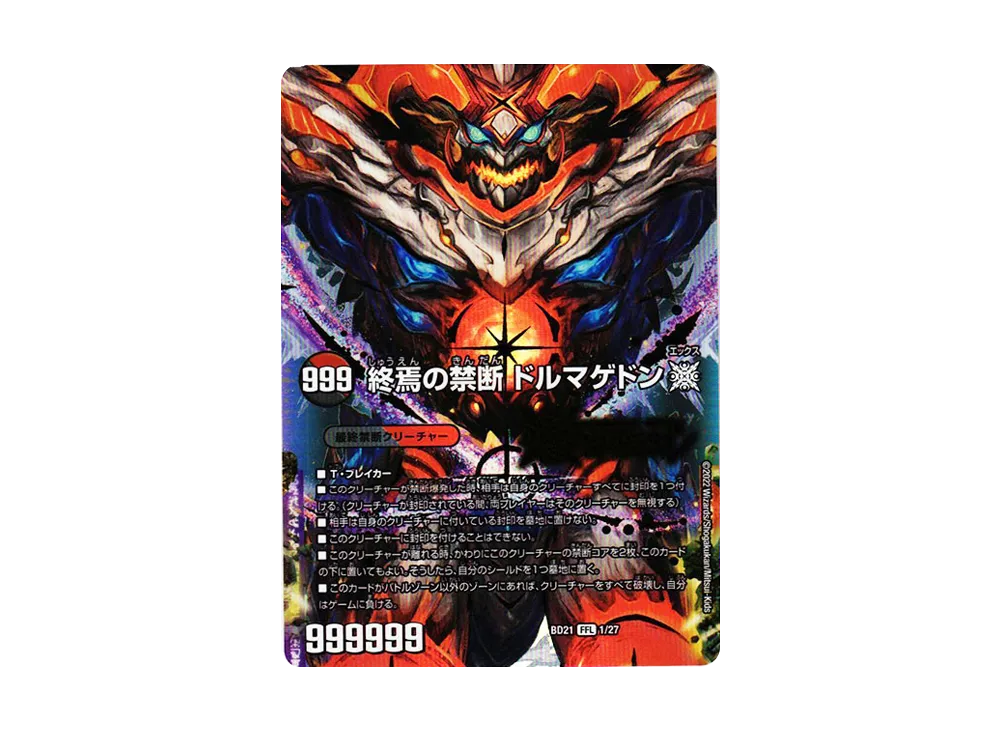 ドルマゲドン x デッキ FORBIDDEN STAR 世界最後の日 終焉の禁断