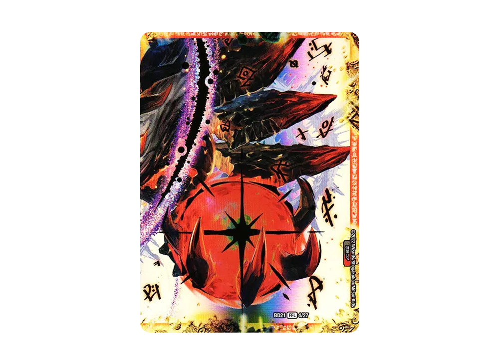 FORBIDDEN STAR ~世界最後の日~ / 終焉の禁断 ドルマゲドンX FFL [DMBD-21 4/27](クロニクルダークサイドデッキ「終焉」)