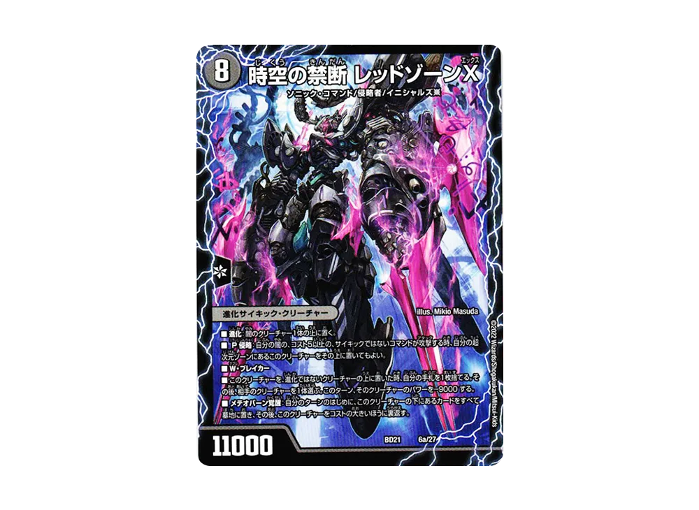 時空の禁断 レッドゾーンX / 終焉の覚醒者 レッドゾーンBSR [DMBD-21 6a 6b/27](クロニクルダークサイドデッキ「終焉」)