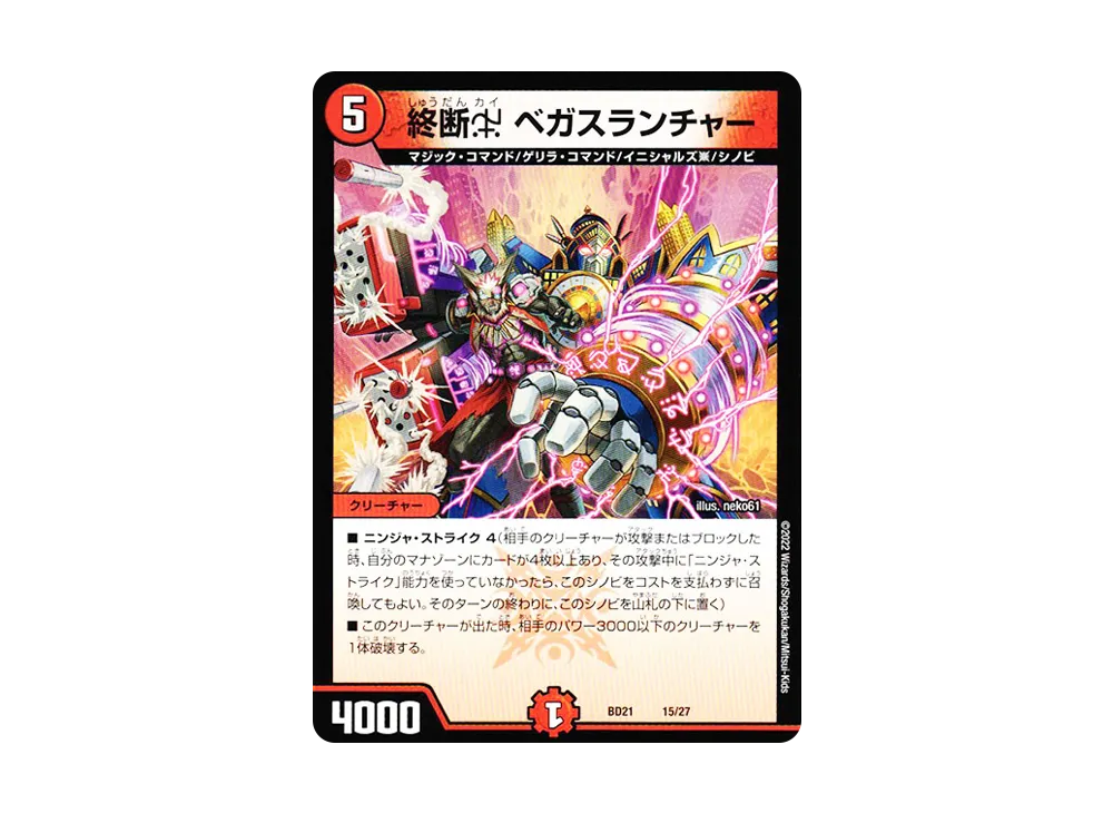 終断χ ベガスランチャー [DMBD-21 15/27](クロニクルダークサイドデッキ「終焉」)