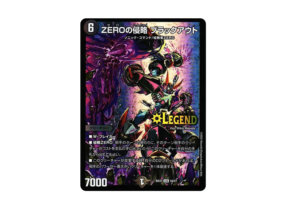 ZEROの侵略 ブラックアウト LEG [DMBD-21 18/27](クロニクルダークサイドデッキ「終焉」)