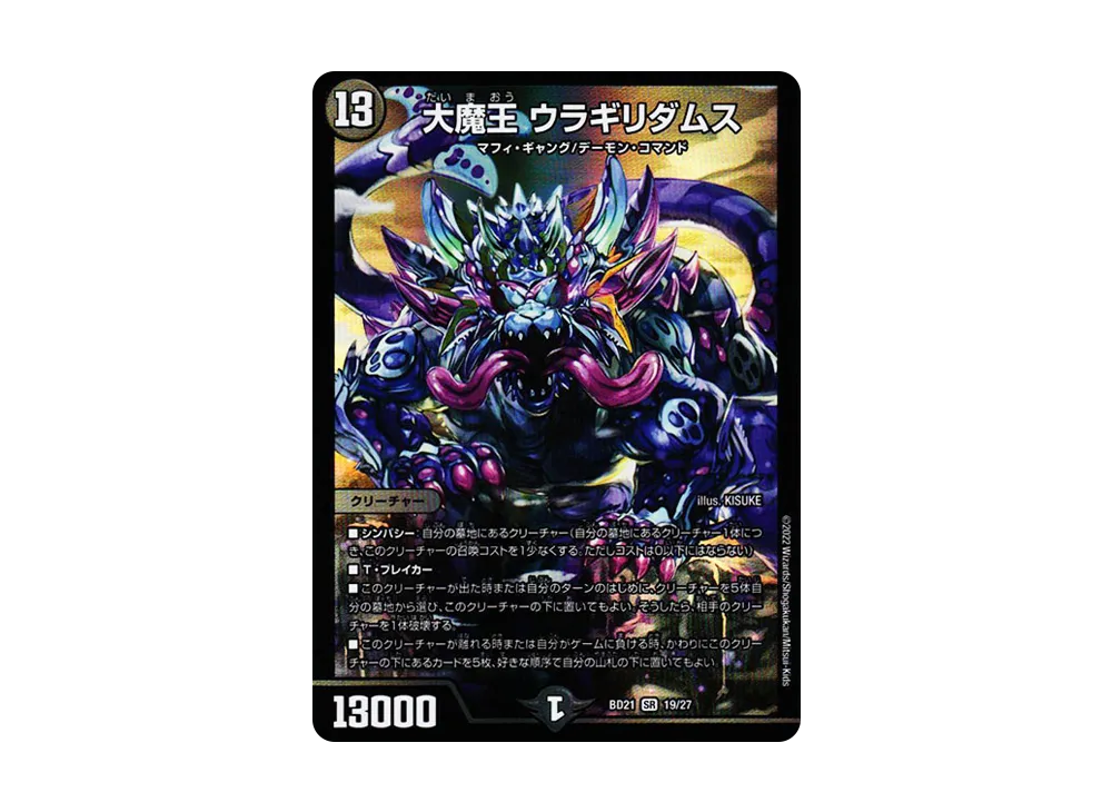 大魔王 ウラギリダムス SR [DMBD-21 19/27](クロニクルダークサイドデッキ「終焉」)