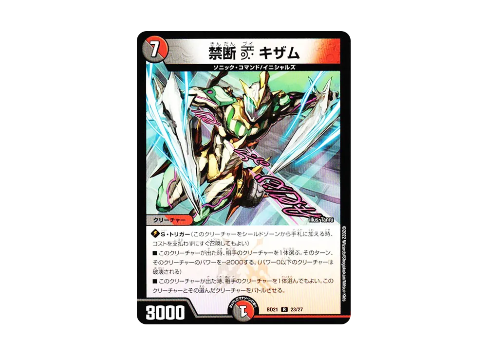 禁断 V キザム R [DMBD-21 23/27](クロニクルダークサイドデッキ「終焉」)