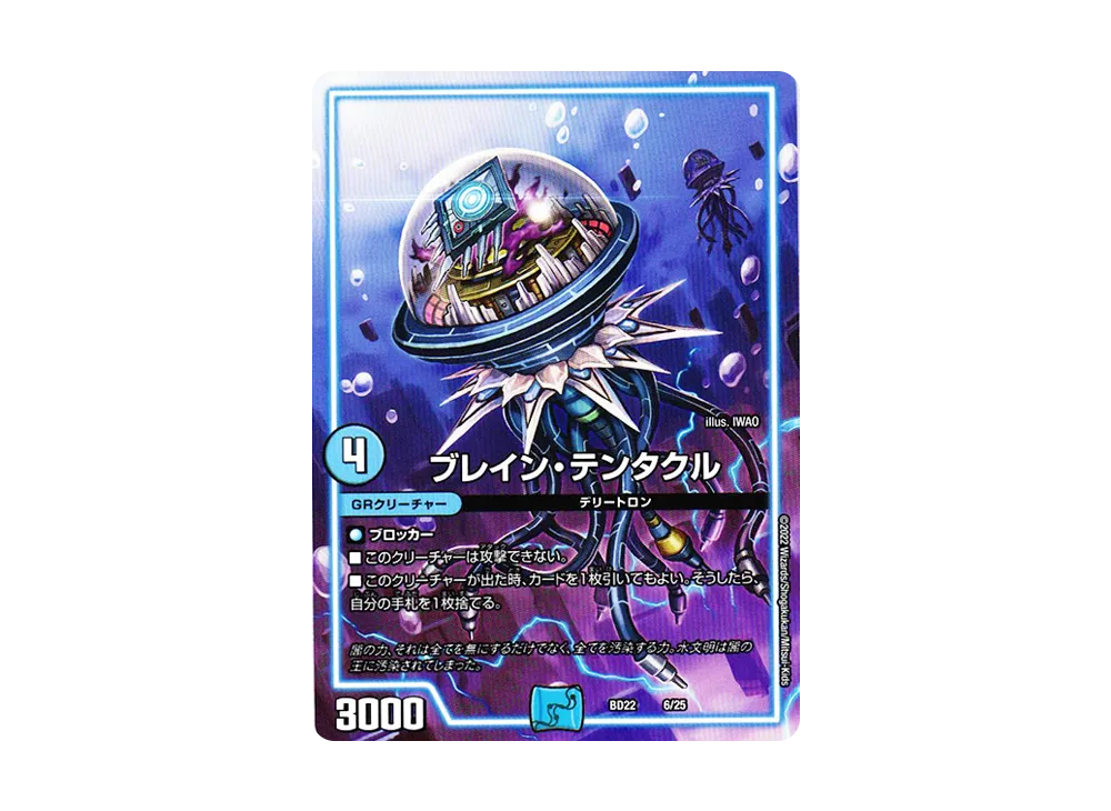 ブレイン・テンタクル [DMBD-22 6/25](クロニクルダークサイドデッキ「零誕」)