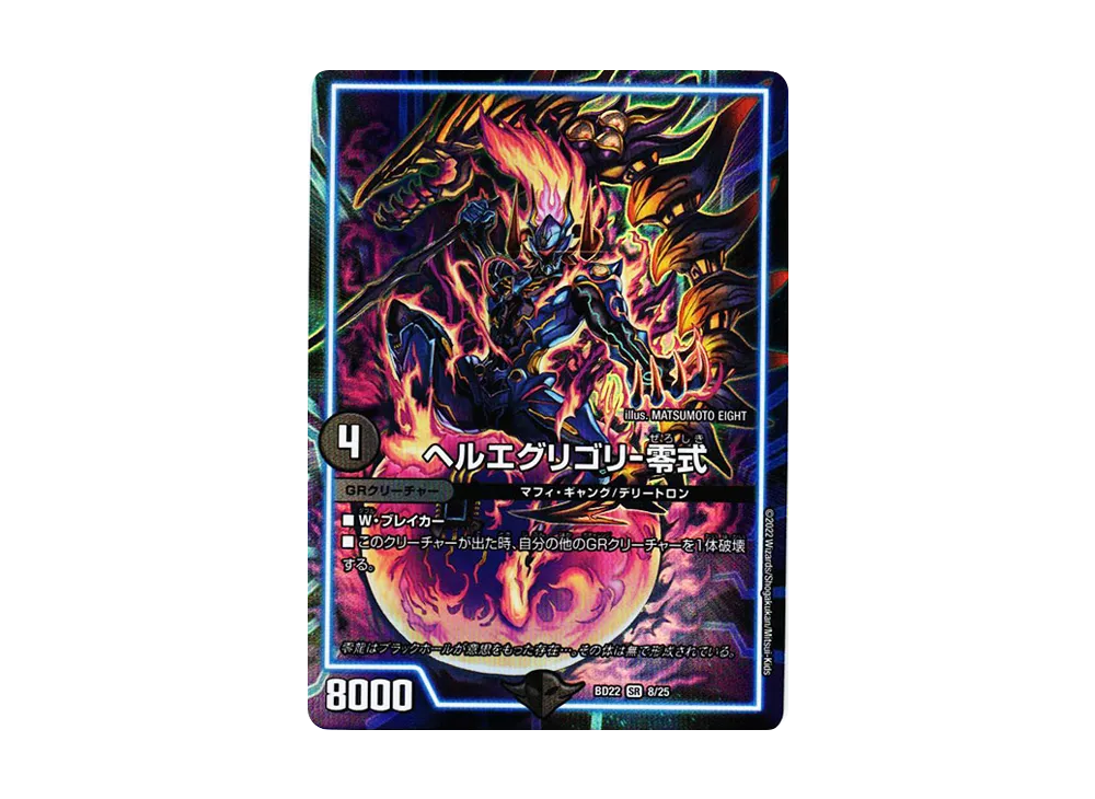 ヘルエグリゴリ-零式 SR [DMBD-22 8/25](クロニクルダークサイドデッキ「零誕」)