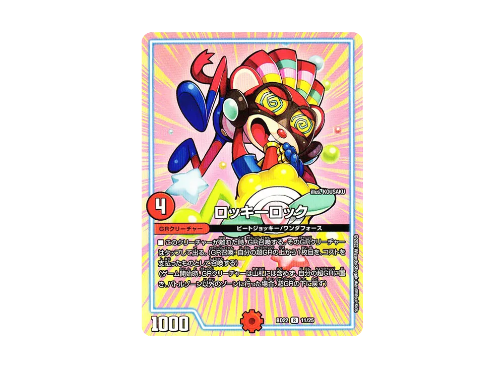 ロッキーロック R [DMBD-22 11/25](クロニクルダークサイドデッキ「零誕」)