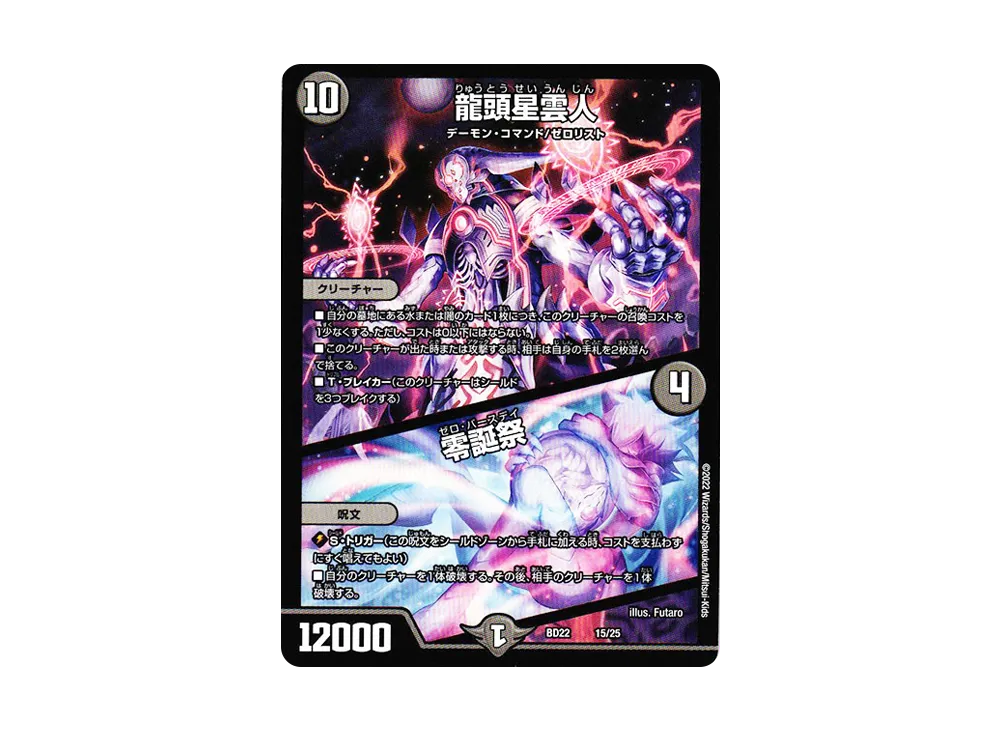 龍頭星雲人 / 零誕祭 [DMBD-22 15/25](クロニクルダークサイドデッキ「零誕」)