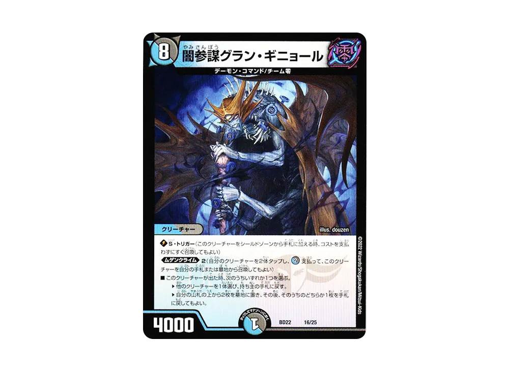 闇参謀グラン・ギニョール [DMBD-22 16/25](クロニクルダークサイドデッキ「零誕」)