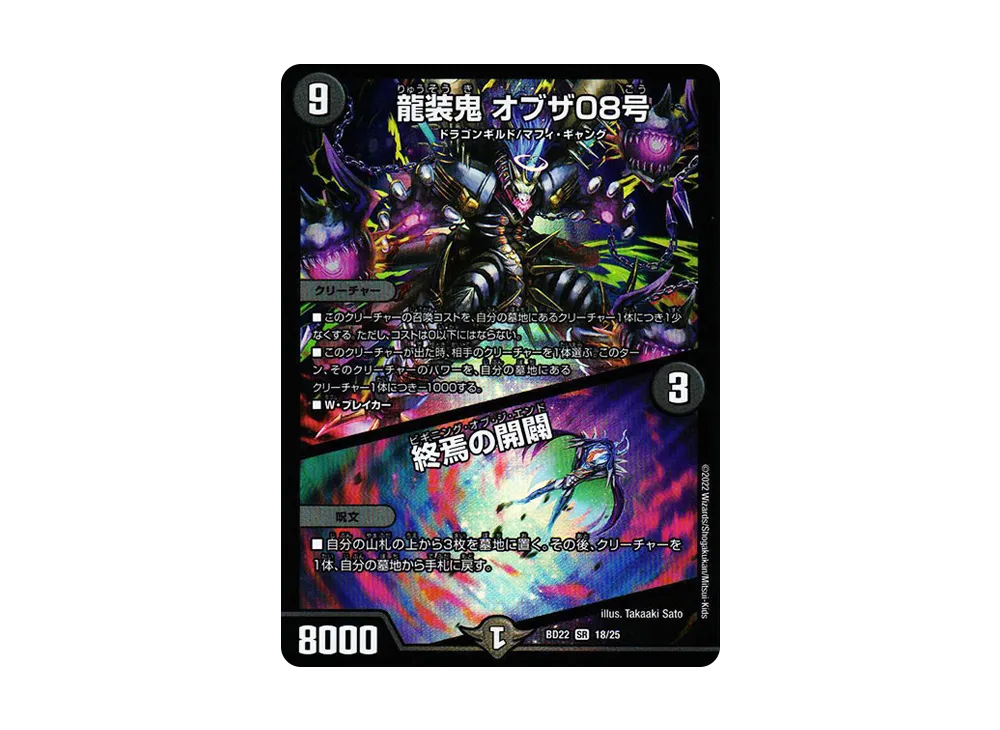 デュエルマスターズ TCG クロニクルダークサイドデッキ「零誕」の新品