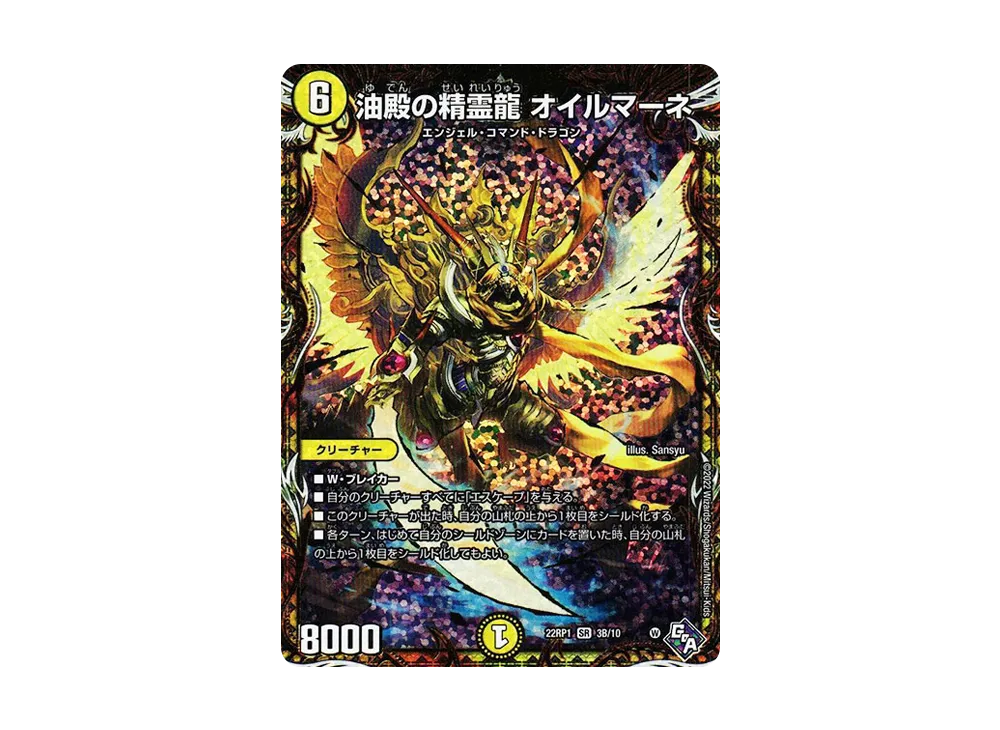 油殿の精霊龍 オイルマーネ SR [DM22-RP1 3B/10](ゴッド・オブ・アビス 第1弾「伝説の邪神」)