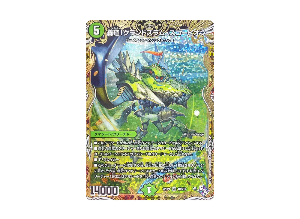 轟廻!グランドスラム・スコーピオン SR [DM22-RP1 10B/10](ゴッド・オブ・アビス 第1弾「伝説の邪神」)