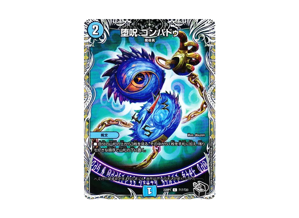 堕呪 ゴンパドゥ C [DM22-RP1 T17/T20](ゴッド・オブ・アビス 第1弾「伝説の邪神」)