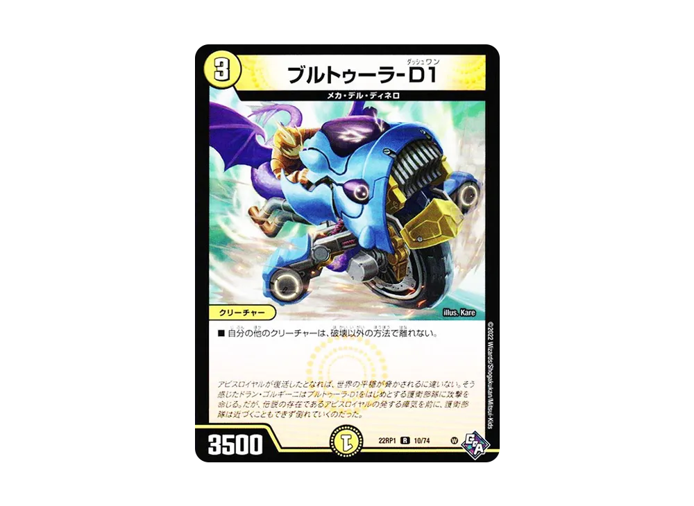 ブルトゥーラ-D1 R [DM22-RP1 10/74](ゴッド・オブ・アビス 第1弾「伝説の邪神」)