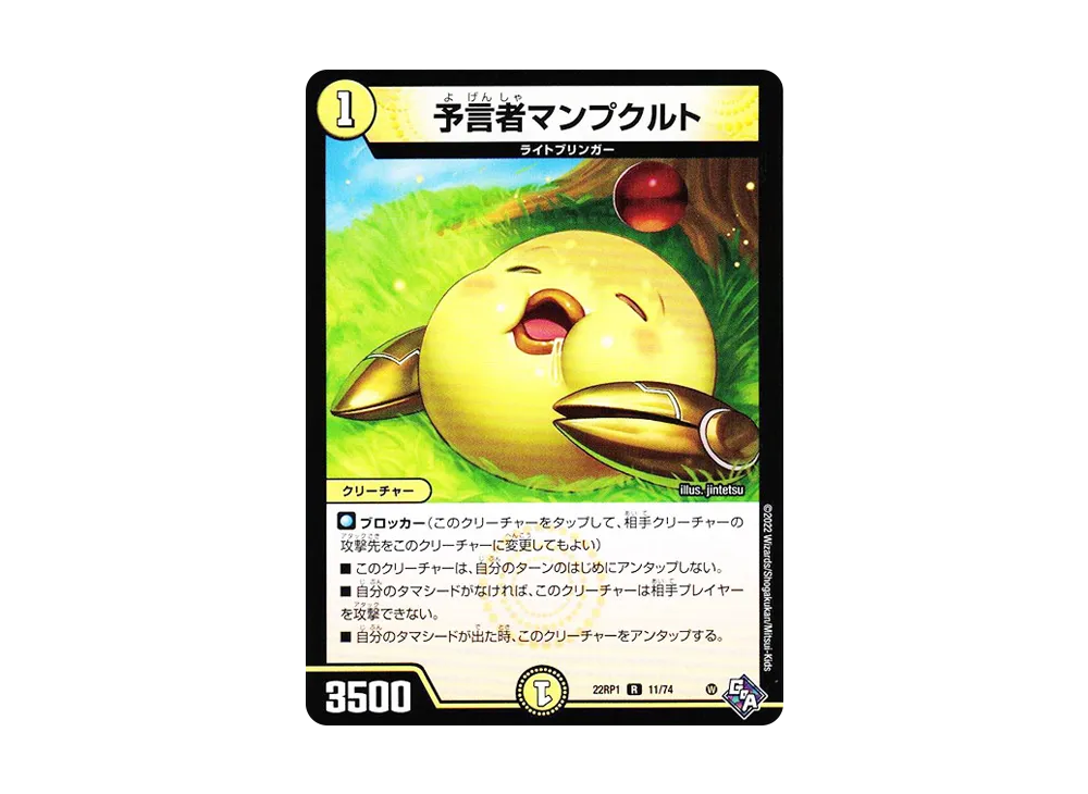 予言者マンプクルト R [DM22-RP1 11/74](ゴッド・オブ・アビス 第1弾「伝説の邪神」)