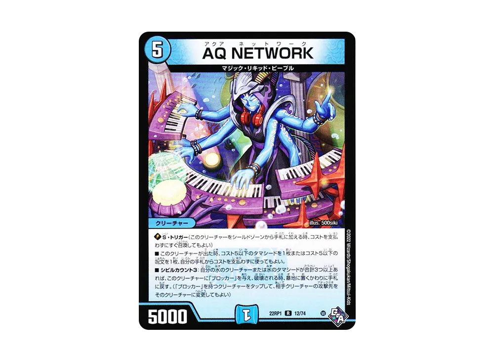 AQ NETWORK R [DM22-RP1 12/74](ゴッド・オブ・アビス 第1弾「伝説の邪神」)