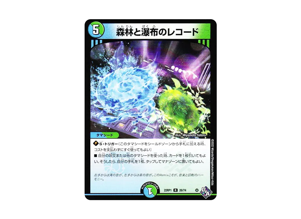 森林と瀑布のレコード R [DM22-RP1 26/74](ゴッド・オブ・アビス 第1弾「伝説の邪神」)