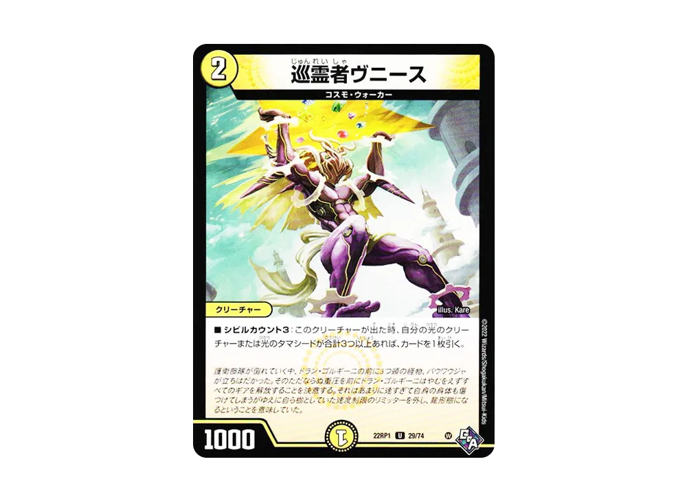 巡霊者ヴニース U [DM22-RP1 29/74](ゴッド・オブ・アビス 第1弾「伝説の邪神」)