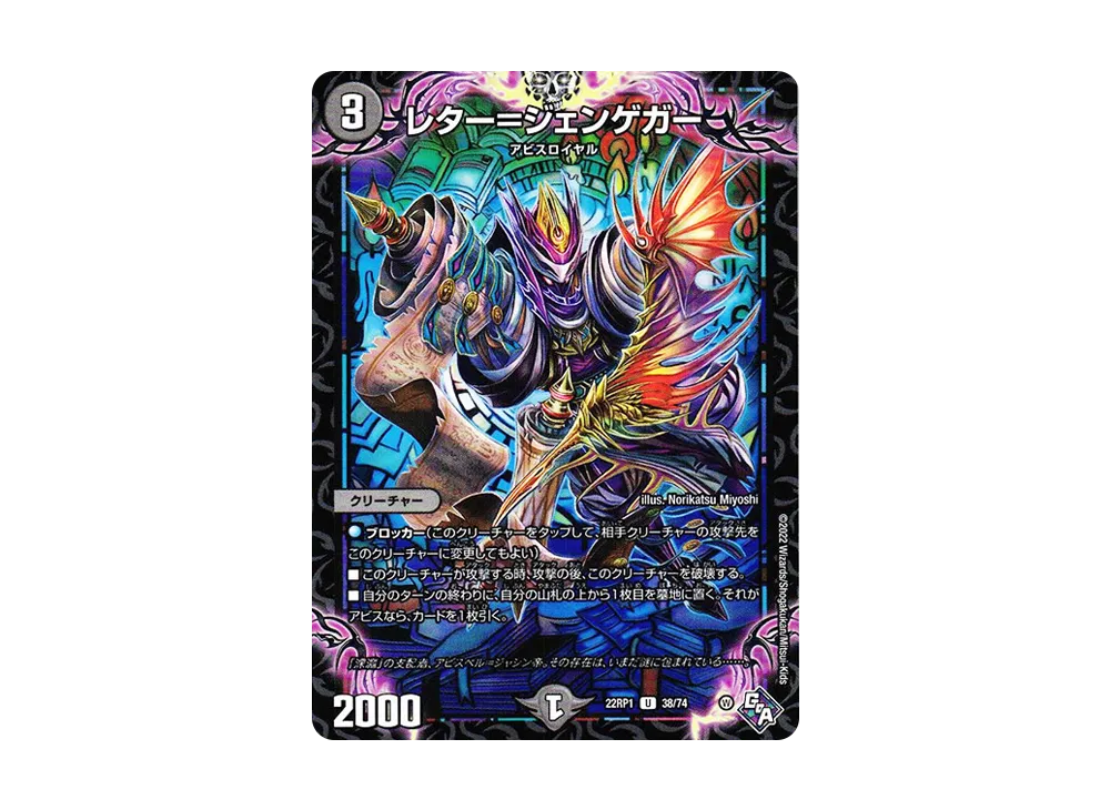 レター=ジェンゲガー U [DM22-RP1 38/74](ゴッド・オブ・アビス 第1弾「伝説の邪神」)